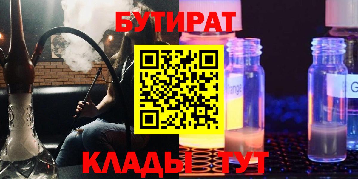 Магадан  БУТИРАТ бутик  Бутират  Вход с VPN 