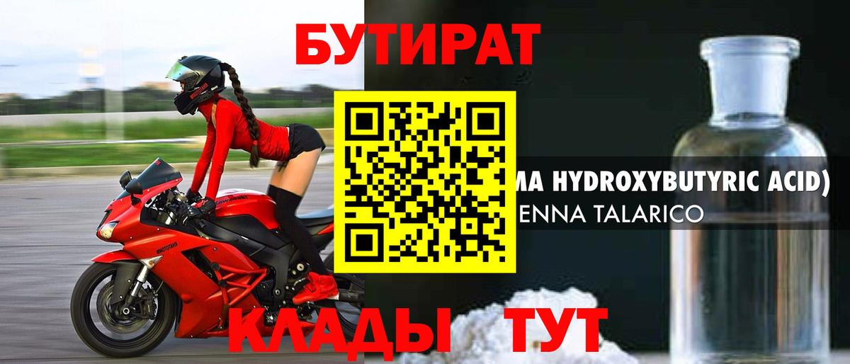 БУТИРАТ оксибутират Магадан