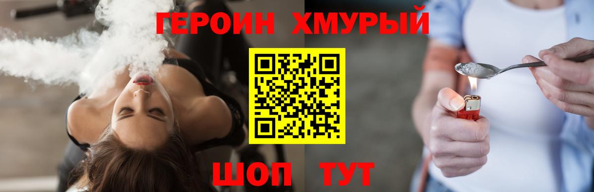 ГЕРОИН хмурый Магадан
