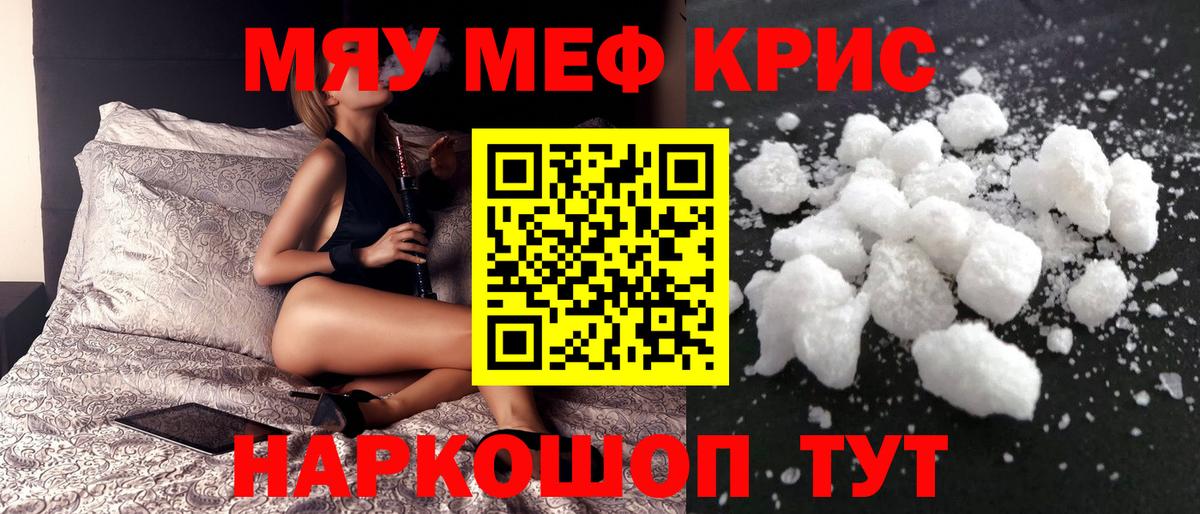 Мефедрон кристаллы Магадан