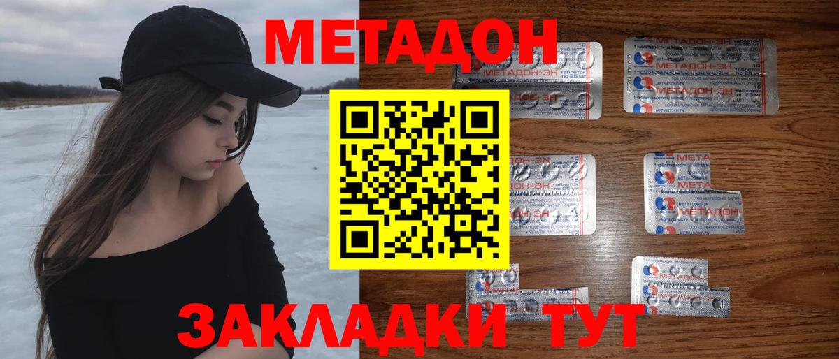 МЕТАДОН кристалл Магадан